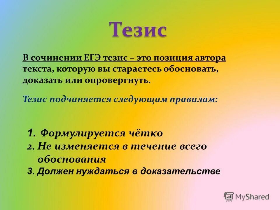 тезис что происходит. тезис примеры тезисов. тезис что происходит. тезис что происходит. тезисы.