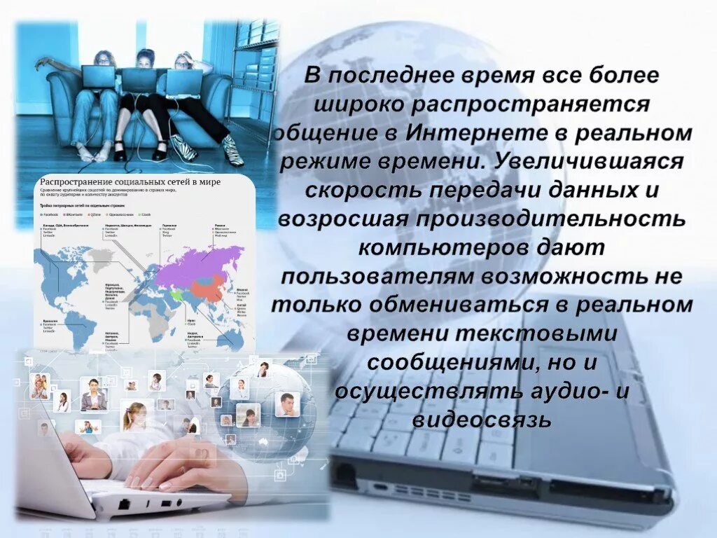 Программы для виртуального общения