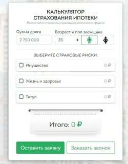 Сколько страховка жизни при ипотеке