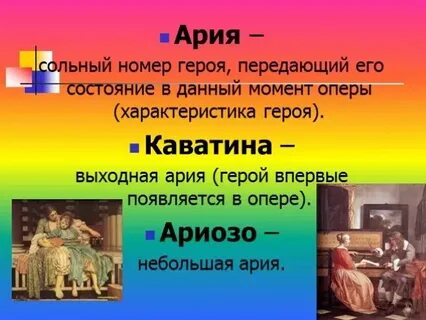 Песня в опере ария