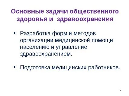 Общественная система здравоохранения