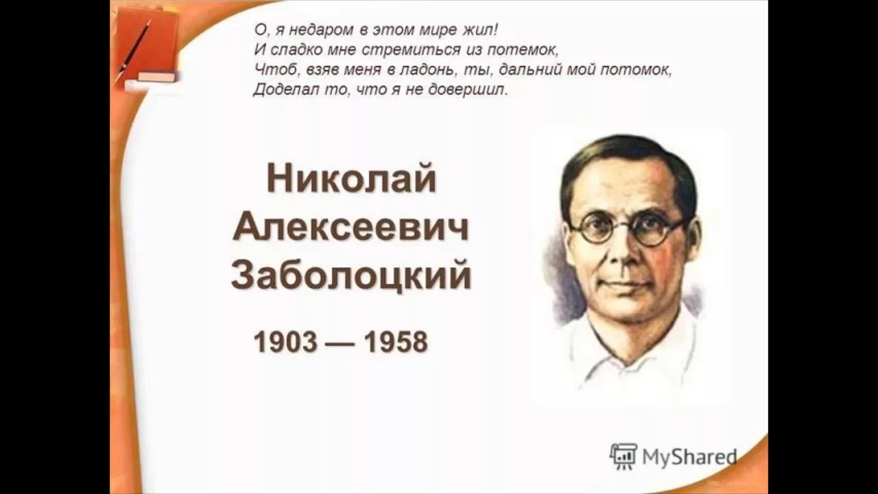 Стих где то в поле возле магадана. Заболоцкий портрет. Литература 9 класс Заболоцкий.