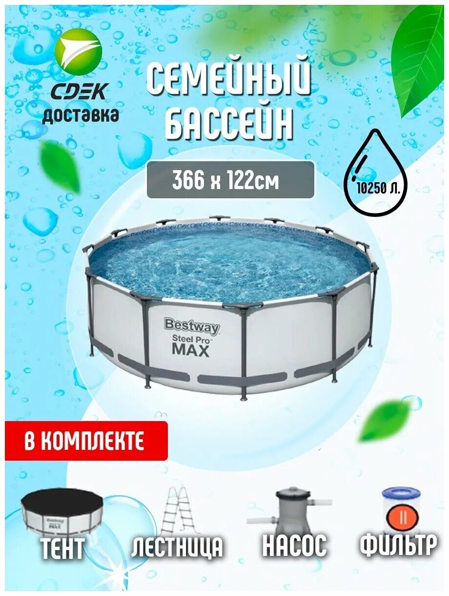 Steel pro max 366. Бассейн Bestway каркасный Steel Pro Max 366х122см 10250л 56420. Бассейн Steel Pro Max 366х100 см Bestway. Bestway Steel Pro Max 56420. Каркасный бассейн Bestway Steel Pro Max 56420.