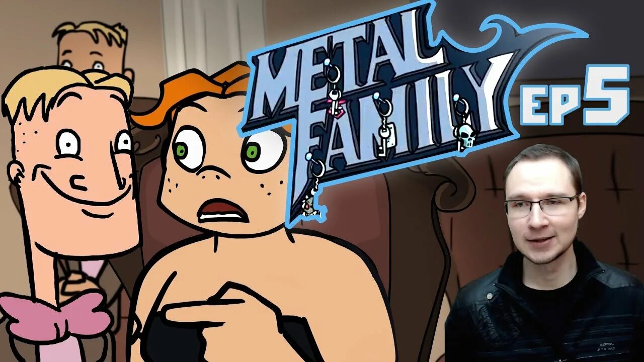 Чез метал фэмили. Metal family с цензурой. Metal family с цензурой. Metal family с цензурой. Metal family с цензурой.