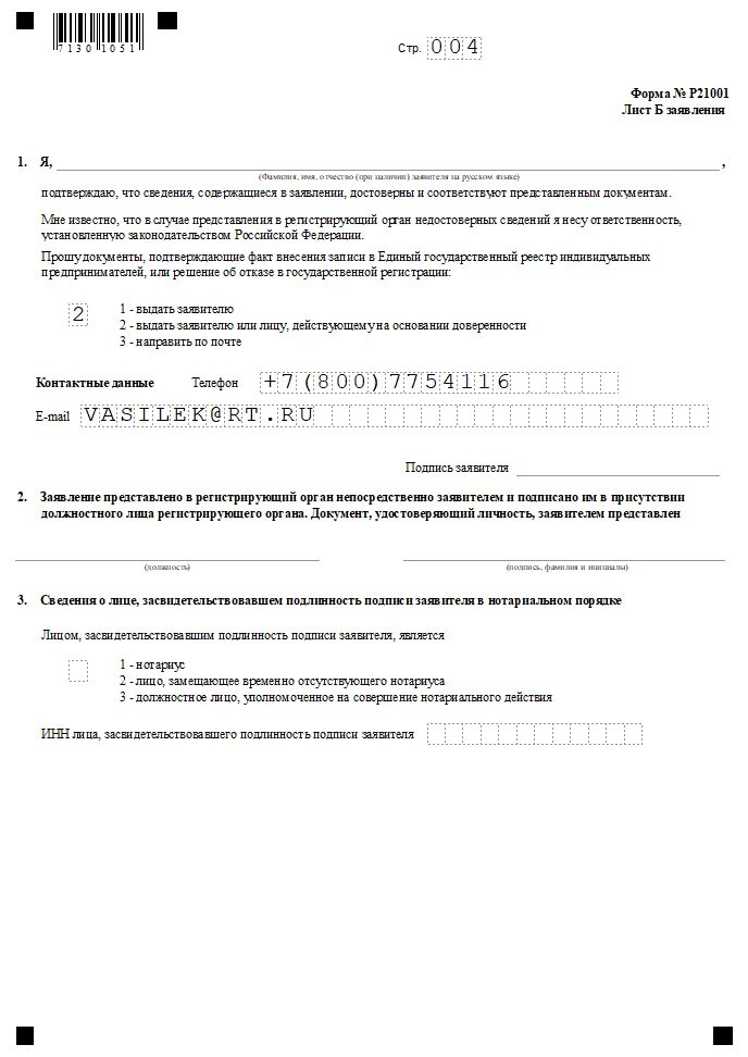 Заполнить форму р19001
