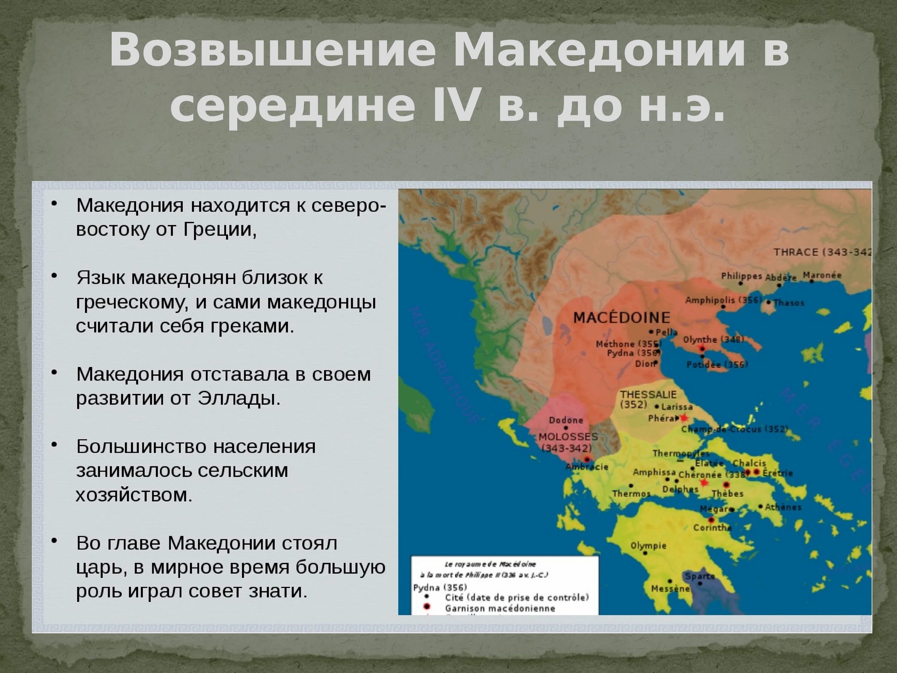 Ослабление эллады возвышение македонии. Древняя Македония 5 класс. Македония древняя Македония. Македония в древности на карте. Древняя Македония на карте.