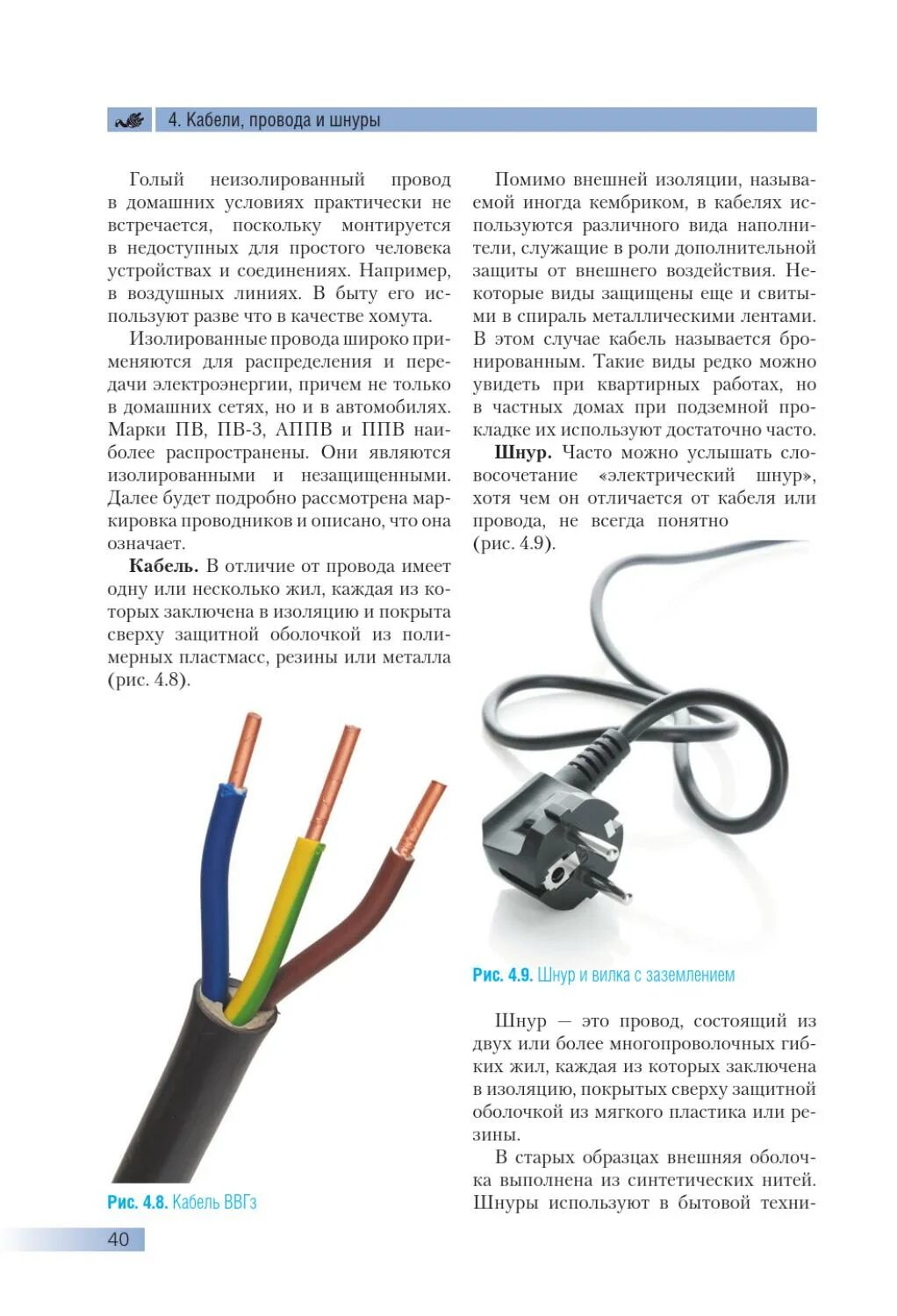Большая энциклопедия электрика by Вячеслав Лошкарев - Issuu