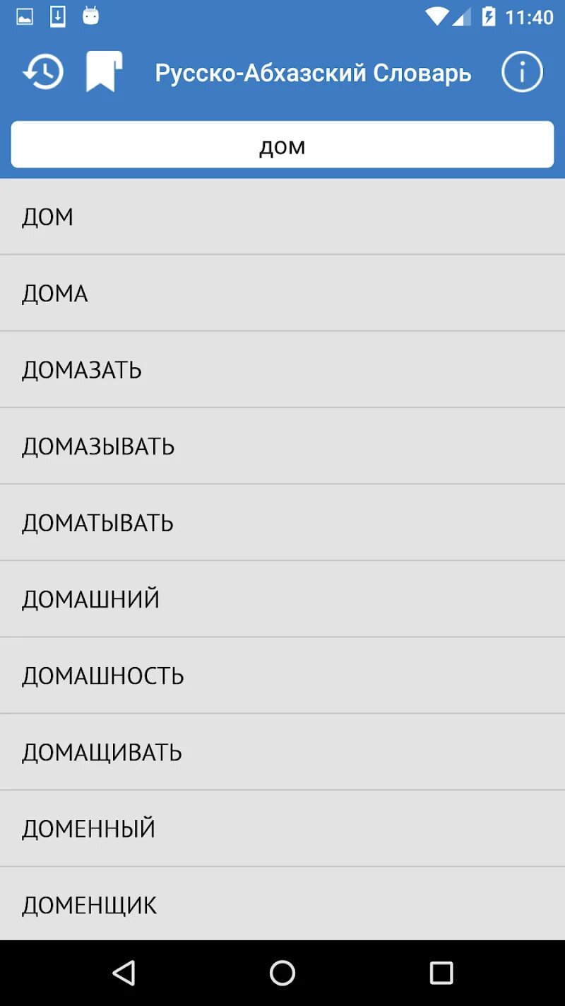 Абхазский словарь. Абхазско русский словарь. Переводчик с русского на Абхазский. Перевести с абхазского на русский.