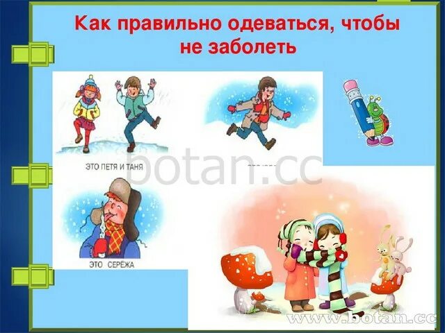 Как заболеть зимой. Картинка как не заболеть весной. рисунок как не заболеть. правила чтоб не заболеть весной. чтобы ребенок не заболел зимой.