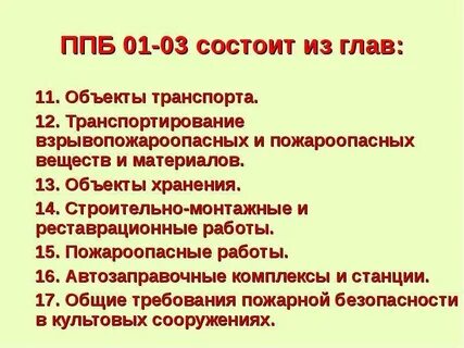 Безопасность на взрывопожароопасных объектах