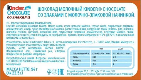 Сколько калорий в киндер шоколаде