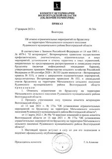 Приказы управления ветеринарии