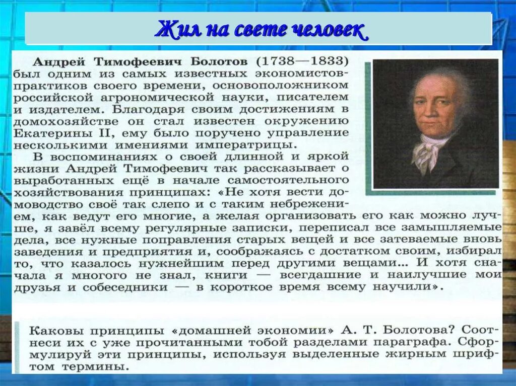 Сильный человек сообщение. Жил на свете человек Обществознание 6 класс. Жил на свете человек. Сообщение жил на свете человек. Жил на свете человек класс Обществознание.