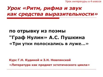Рифма и ритм 5 класс