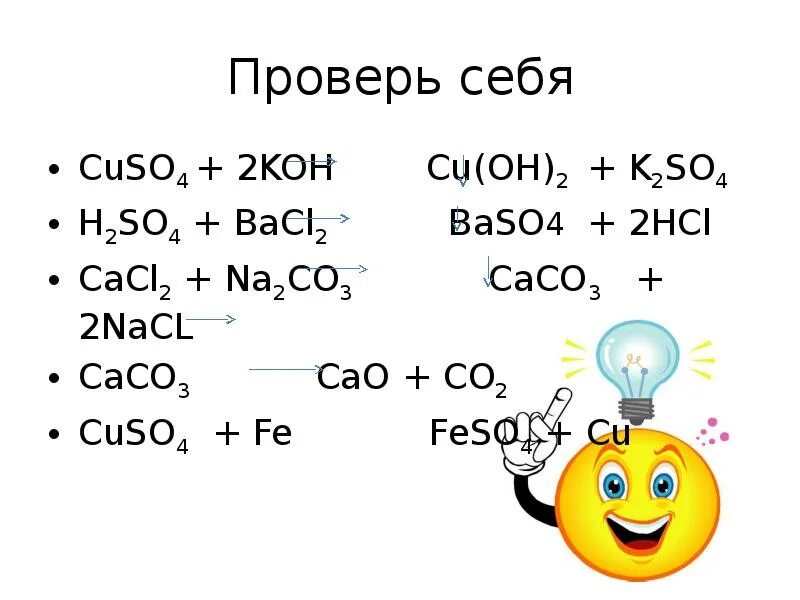 Cu2so4 + cu2+cuso4 + h2so4. Cuso4+2koh. Cu Oh 2 k2so4. K2so4 + cu(Oh)2 = Koh + cuso4 уравнение. So2 koh основание