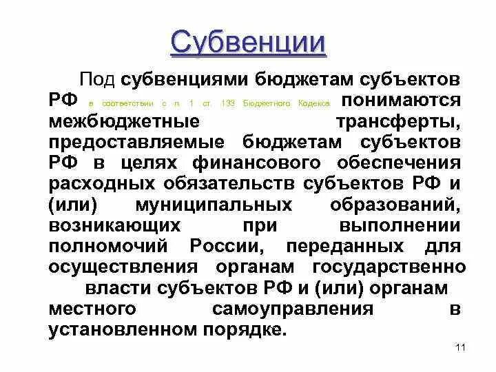 Субвенция что это такое. Субвенция это. Субвенция что это такое простыми словами. Виды субвенций. Что такое субвенция в бюджете простыми словами.