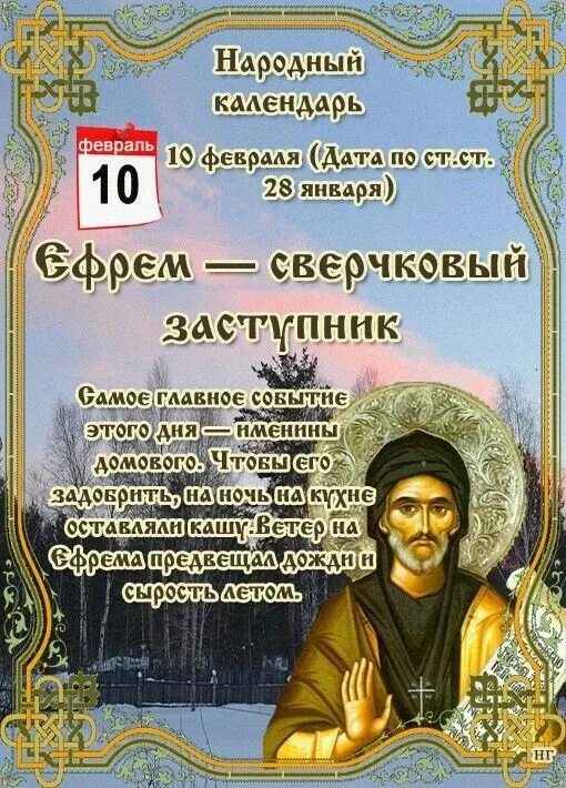 10 января праздник православный какой церковный