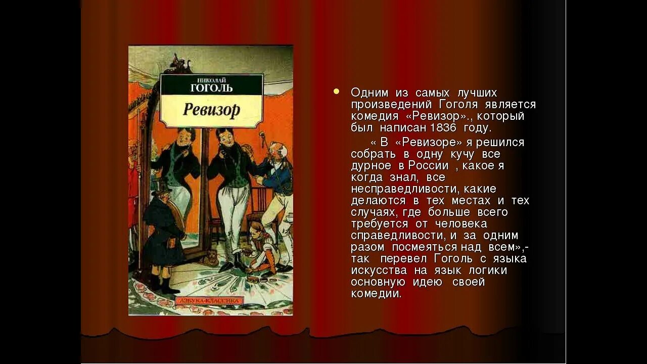 Есть произведение а есть. Комедия Ревизор это в литературе. Комедия Ревизор Гоголь. Гоголь н.в. "Ревизор". Произведение Ревизор Гоголь.