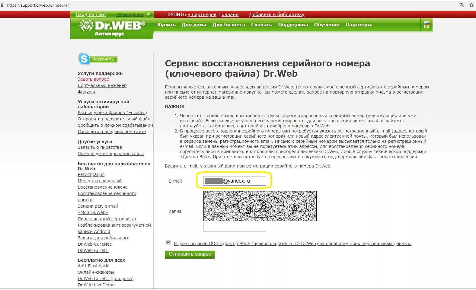 Журнальный ключ dr web. Серийный номер Dr web. Серийный номер для активации доктор веб. Номер лицензии Dr web. Регистрация в веб-сервисе.
