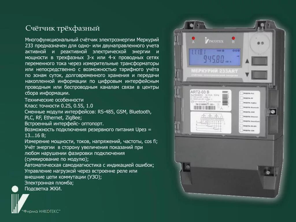 Трансформатор тока для счетчика трехфазного Меркурий 230. Счетчик трехфазный Меркурий 233. Счетчик Меркурий трехфазный с измерением мощности. Снятие показаний электроэнергии трехфазный счетчик. Максимальный ток счетчика