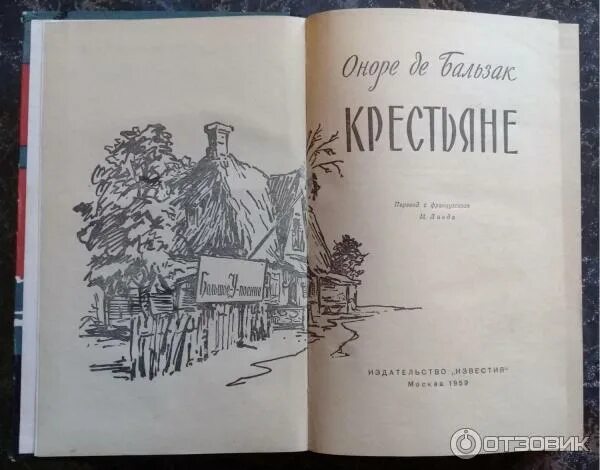 Тридцатилетняя женщина оноре де бальзак книга отзывы. Оноре де бальзак роман шуаны. кузина бетта оноре де бальзак книга. бальзак о. &quot;шуаны&quot;. оноре де бальзак крестьяне.