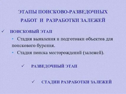 Этапы поисковой работы