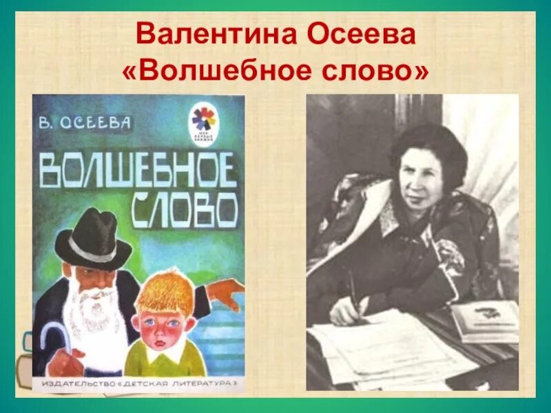 Волшебное слово 2 класс тест с ответами