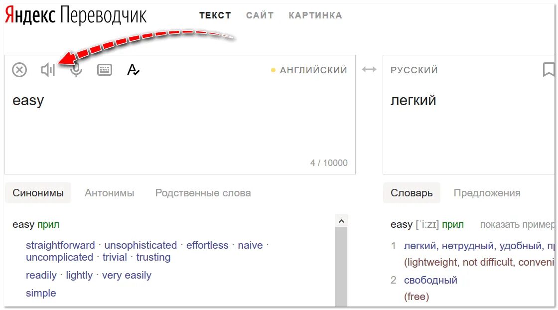 Переводчик с произношением с голосовой английского. Переводчик с английского на русский.