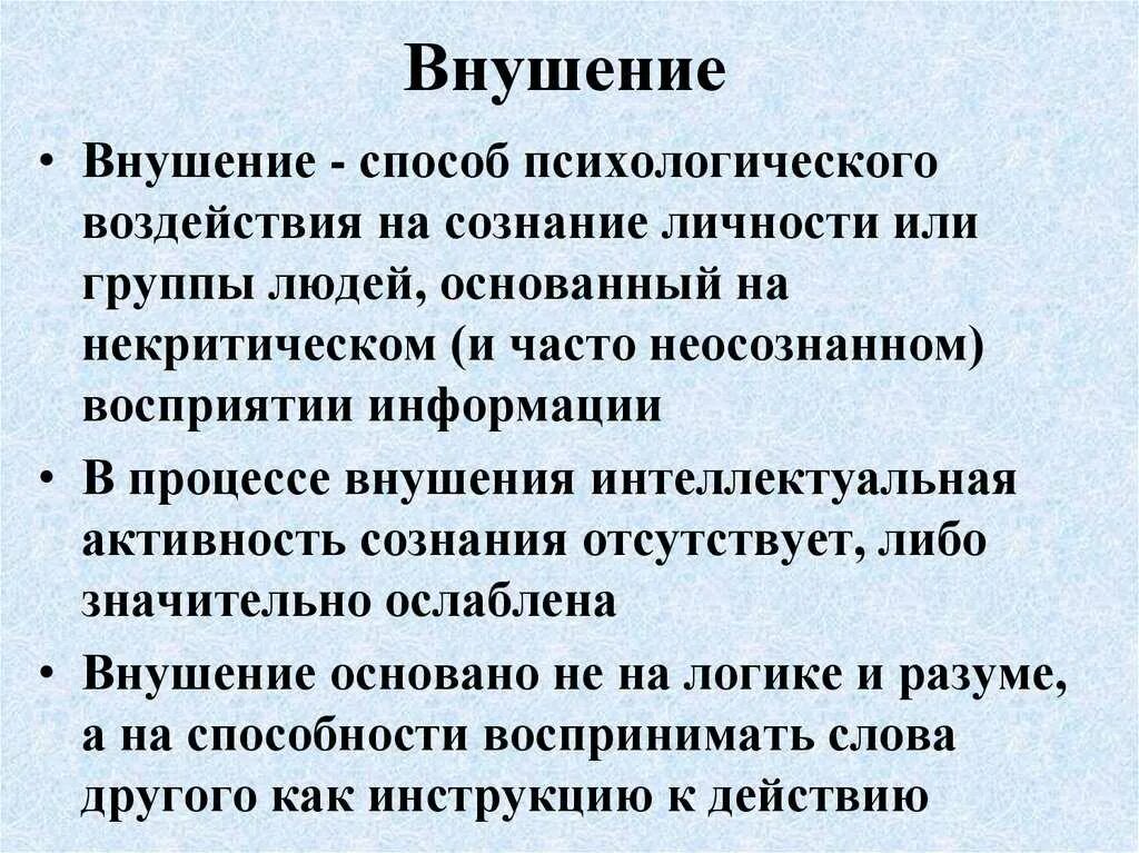 Психологические методы воспитания. Методика внушения. Способы внушения в психологии. Психологические приемы внушения. Метод внушения в психологии.