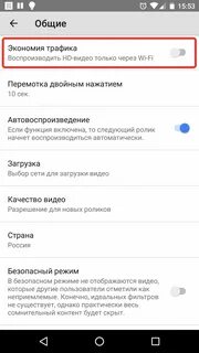 Как включить экономию трафика