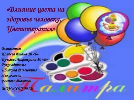 Цвет здоровья