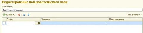 Выражение 1 в поле