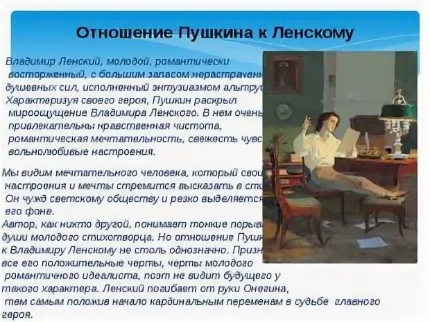Как пушкин относится к онегину цитаты. Отношение автора к ленскому в романе евгений онегин. отношение пушкина к ленскому. отношение автора к онегину и ленскому.