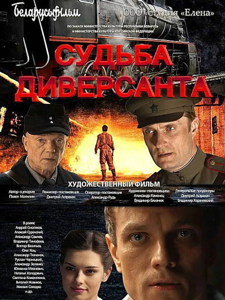 Судьба диверсанта. Судьба диверсанта фильм 2025. судьба диверсанта фильм 2025. судьба диверсанта фильм 2025 постер. судьба диверсанта (2025) обложка.