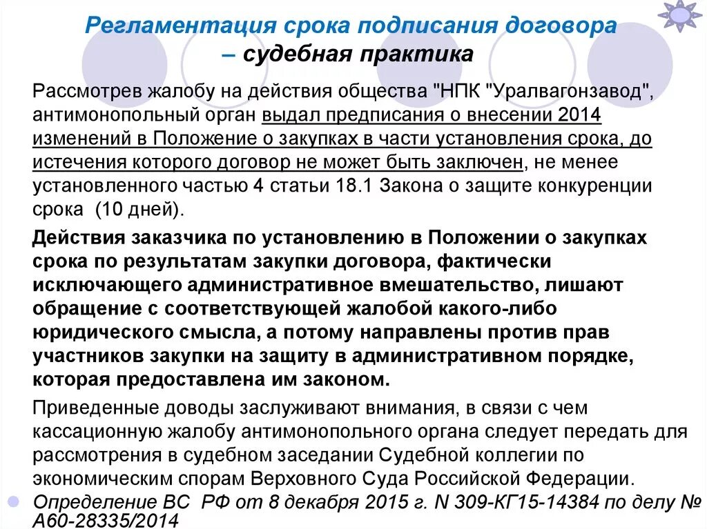 Изменение договоров судебная практика. Ошибки в договоре. Заключение договора в электронной форме. Изменение договоров в судебном порядке. Заключение договора в обязательном порядке.