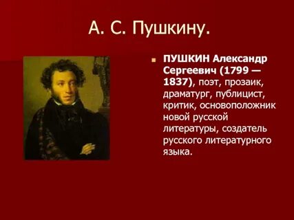 Пушкин критик