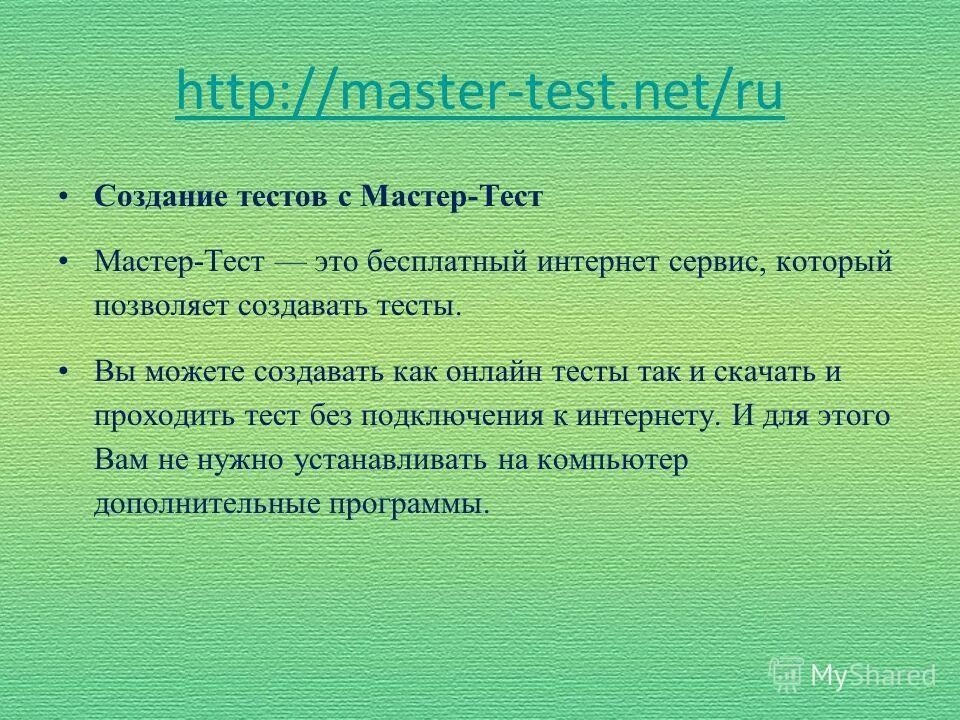 Test net ru. Создание тестов. Тест? Технология создания. Мастер тест. Test Master yechish.