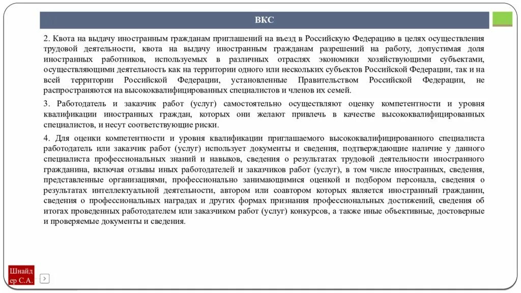 Квота на работу для иностранных граждан. Трудовая деятельность иностранных граждан в Российской Федерации. Высококвалифицированный специалист иностранный гражданин. Цели въезда иностранных граждан в РФ.