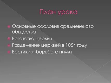 Могущество папской власти еретики