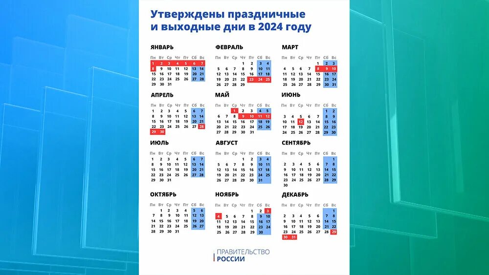 Сколько осталось до 2 апреля 2024 дней. Праздничные дни дни 2024. Праздничные дни в 2024 году в России. Выходные и праздничные дни в 2024 году. Выходные дни в этом году в 2024.