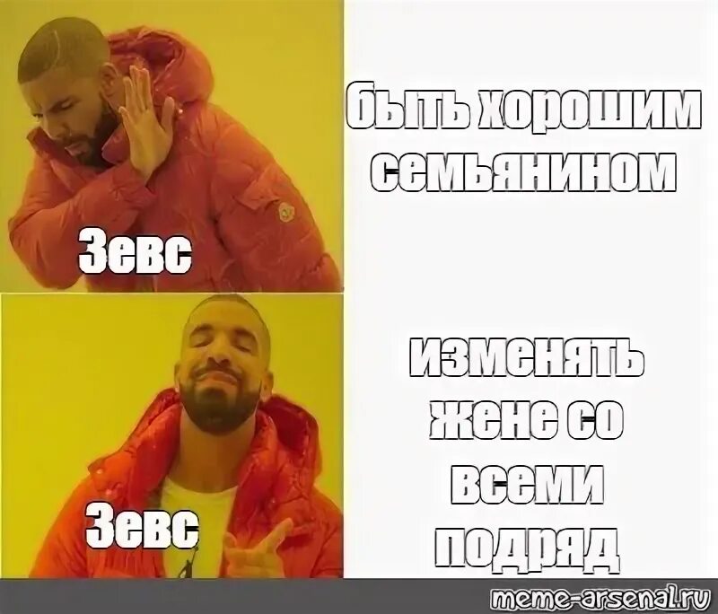 Всегда им был мем. Зевс мем. zeus мем. мем про бывшего сок новый я.