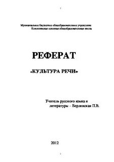 Язык и культура доклад по русскому