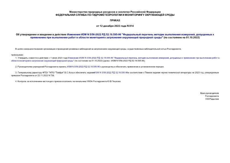 Постановление 814 об оружии с изменениями. Приказ 814. РД 52.18.642-2018 основной документ.