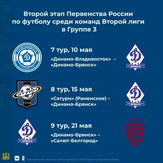 Динамо брянск расписание