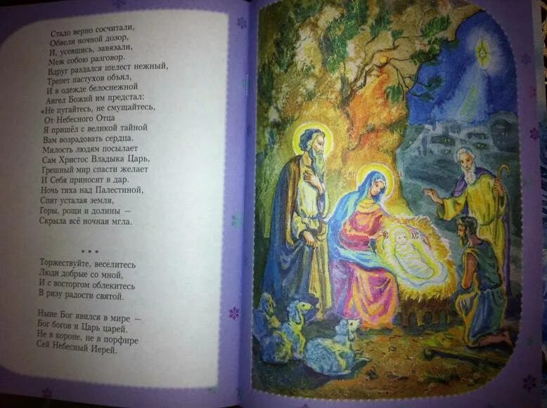 Тихая ночь книга. Стайн улица страха. Фет ночь тиха по тверди зыбкой. Тихая ночь дивная ночь глас с небес возвестил. Христос родился в крыму.