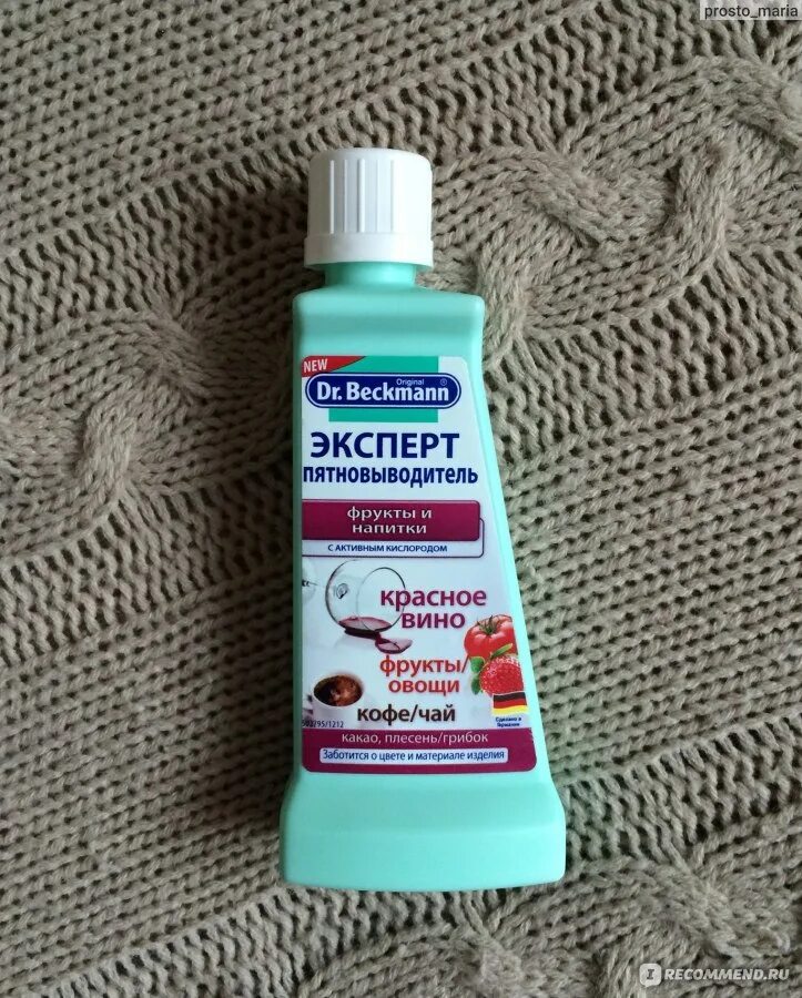 Beckmann ручка-пятновыводитель. Beckmann эксперт. Пятновыводитель эксперт dr. Beckmann. Пятновыводитель доктор бекман от краски.
