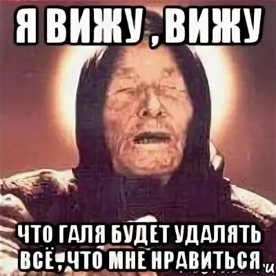 Галя есть