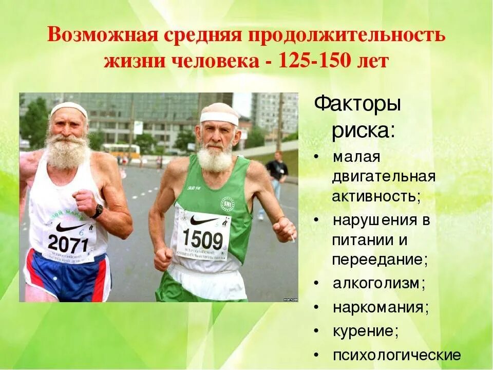 Будет ли увеличен срок. Увеличение продолжительности жизни. рост продолжительности жизни. пути увеличения продолжительности жизни. спортсмены долгожители.