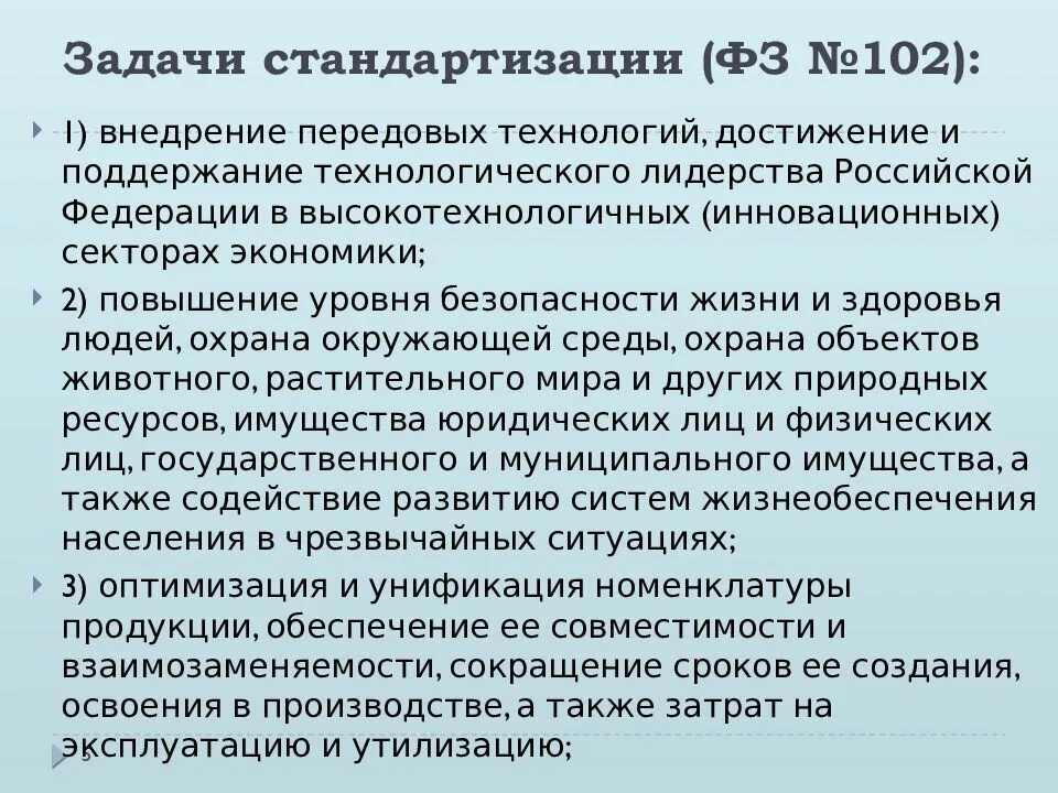 Назовите задачи стандартизации. Задачи стандартизации. задачи по стандартизации. задачи стандартизации в метрологии. укажите задачи стандартизации:.