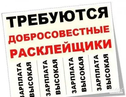 Работа расклейщик листовок